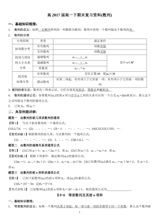 高2017届高一下期末复习资料(数列)