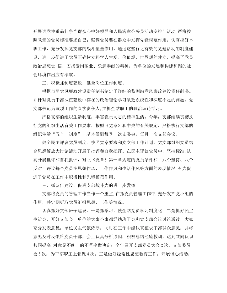 市环境监测站党支部工作总结_第2页