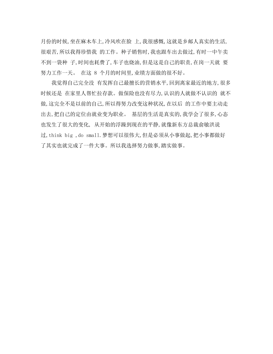 中国邮政员工年度个人工作总结_第2页