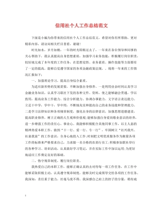 信用社个人工作总结范文2