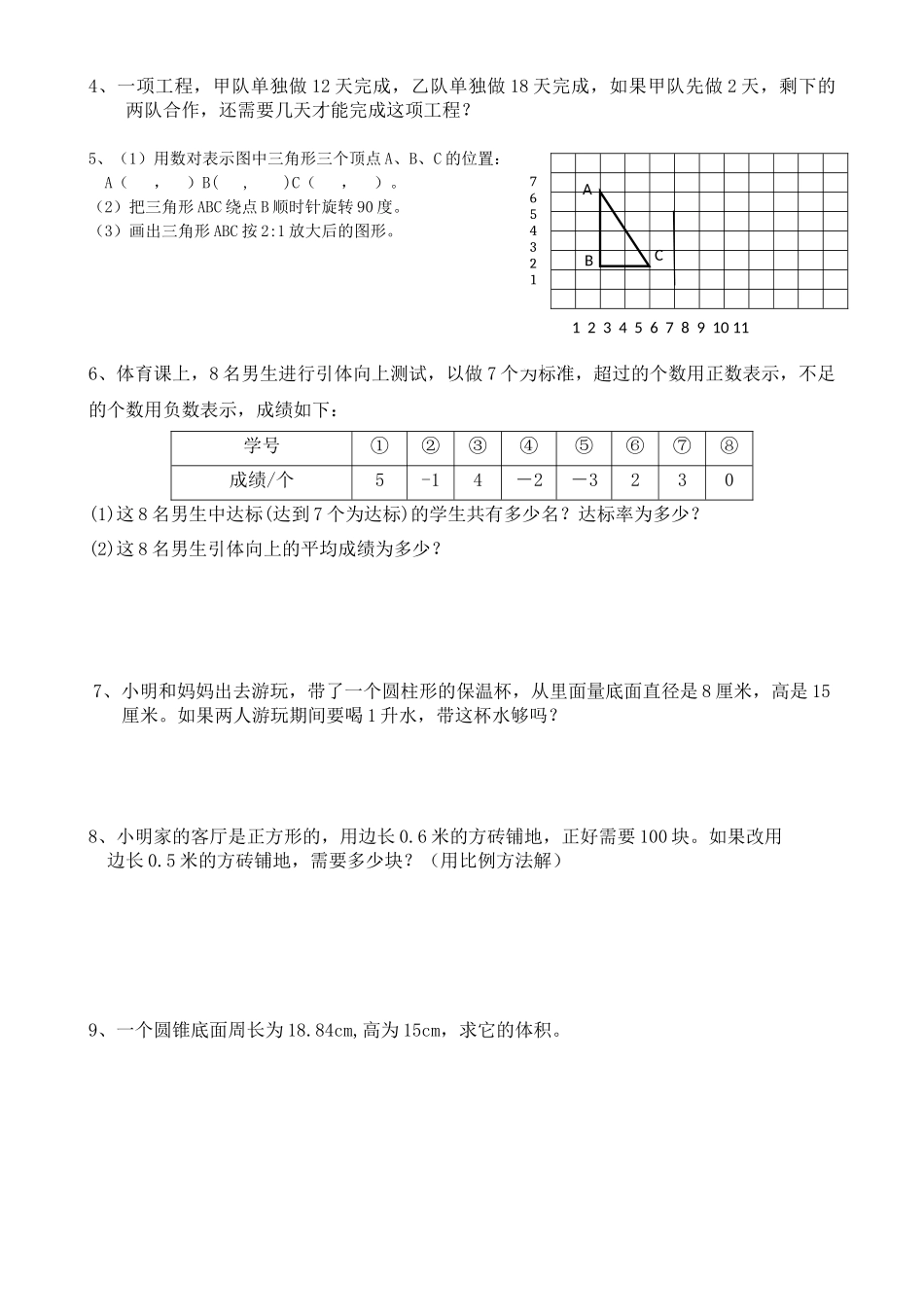 2019上学期六年级基本运算复习卷（6）_第2页