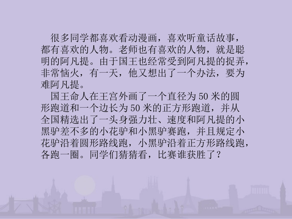 北师大版《圆的周长》PPT课件_第2页