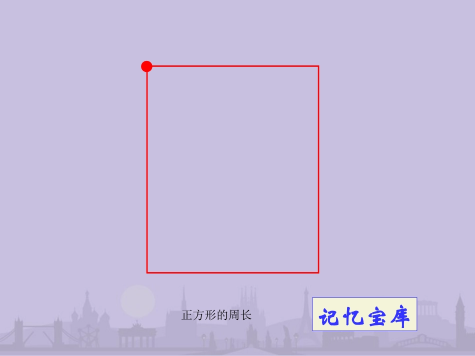 北师大版《圆的周长》PPT课件_第3页