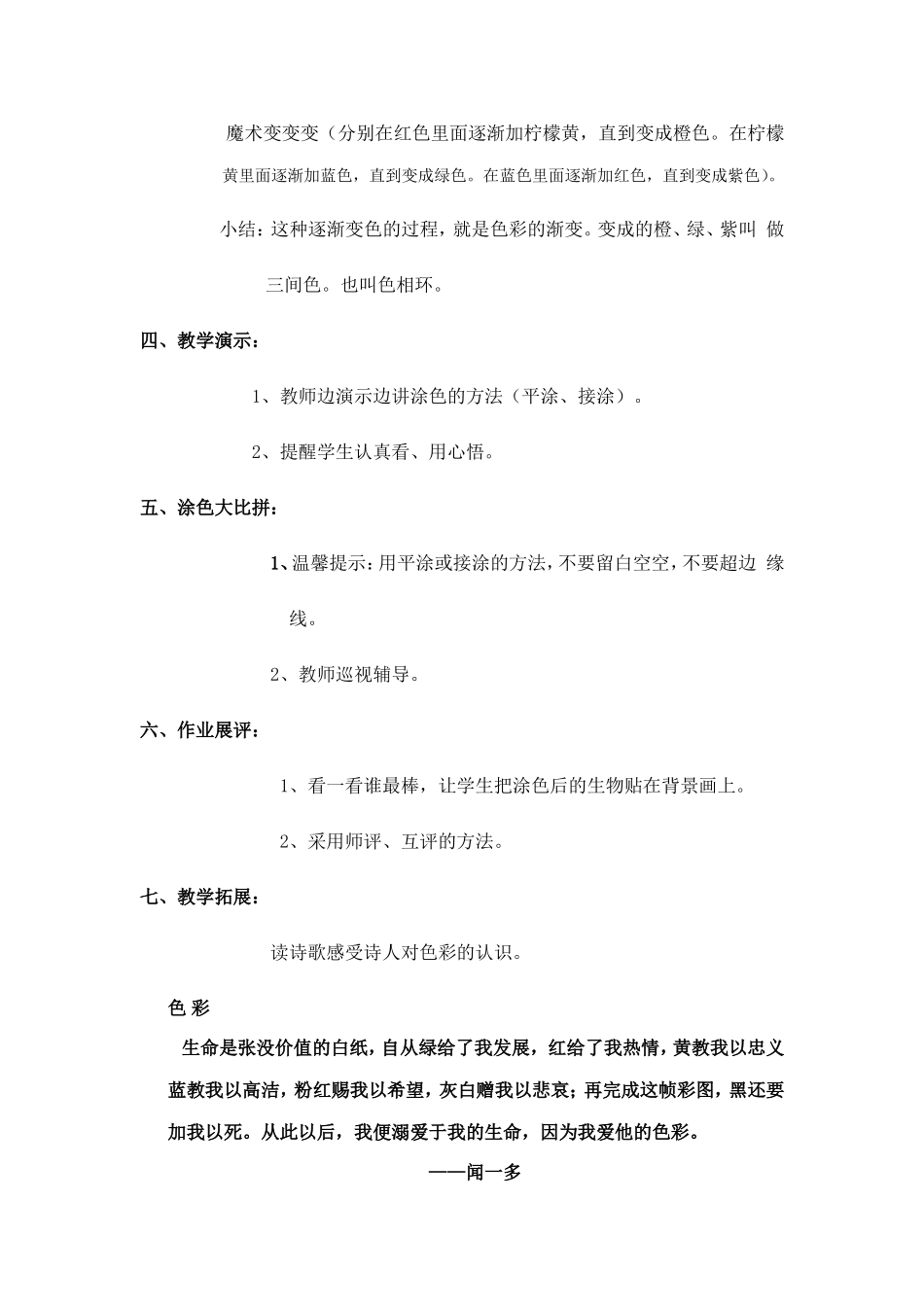 《色彩的世界》教案_第3页