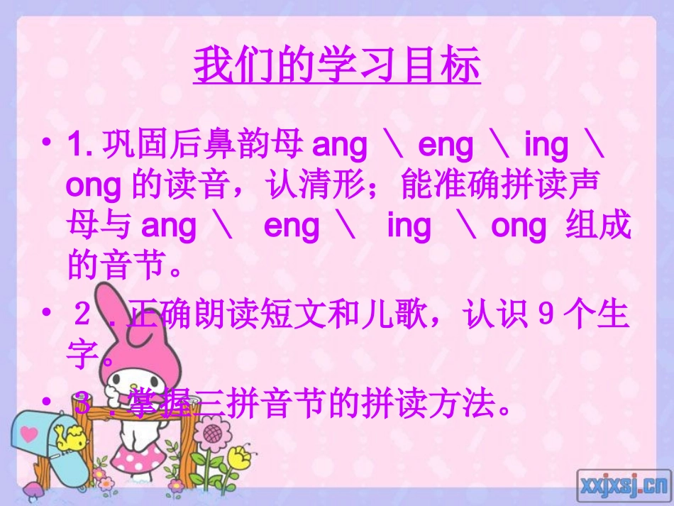 ang、eng、ing、ong_第1页