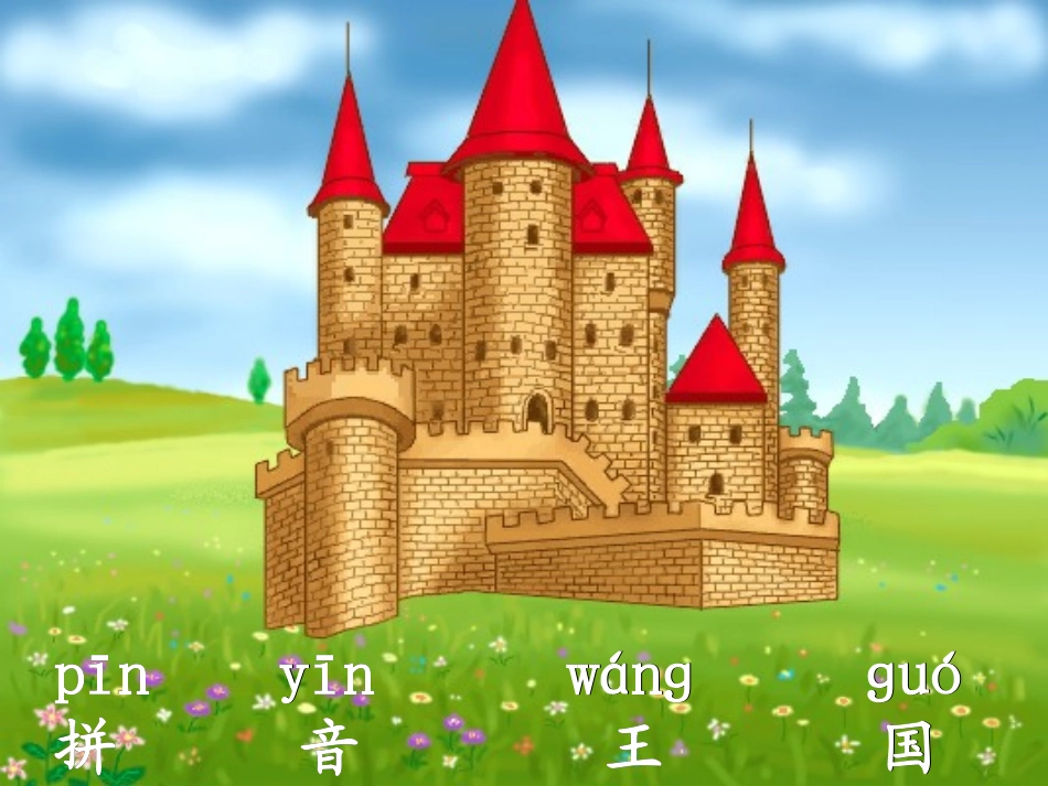 ang、eng、ing、ong_第2页