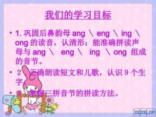 ang、eng、ing、ong