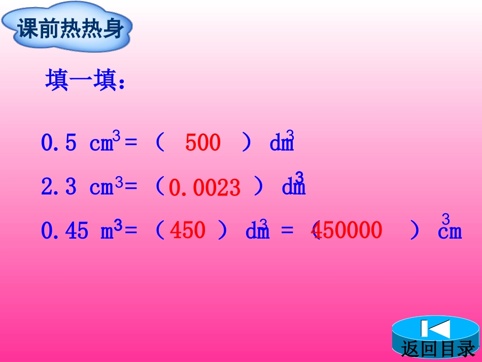 第3单元第3节第3课时容积和容积单位_第2页