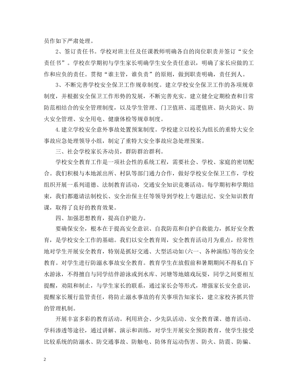 2020小学冬季安全工作总结范文 _第2页