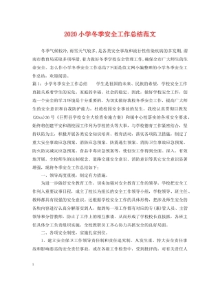 2020小学冬季安全工作总结范文 