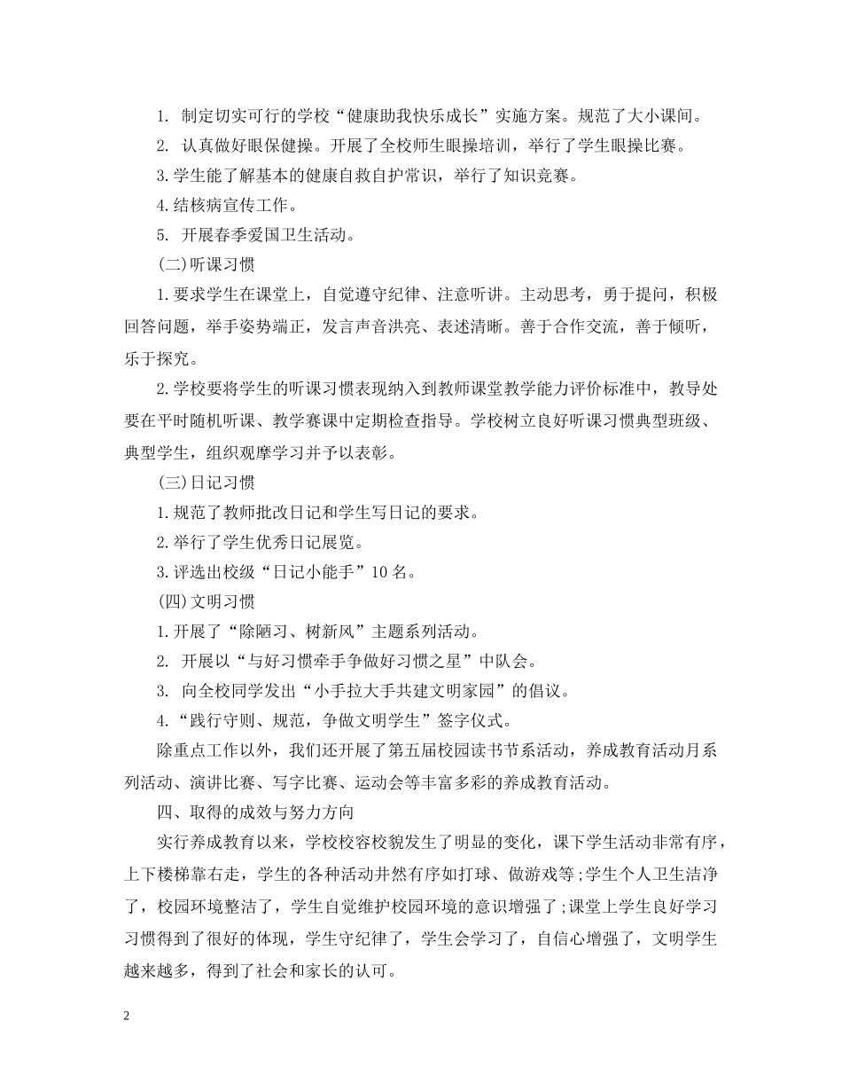 2020小学养成教育工作总结 _第2页