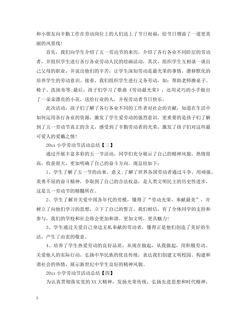 2020小学劳动节活动总结 _第2页