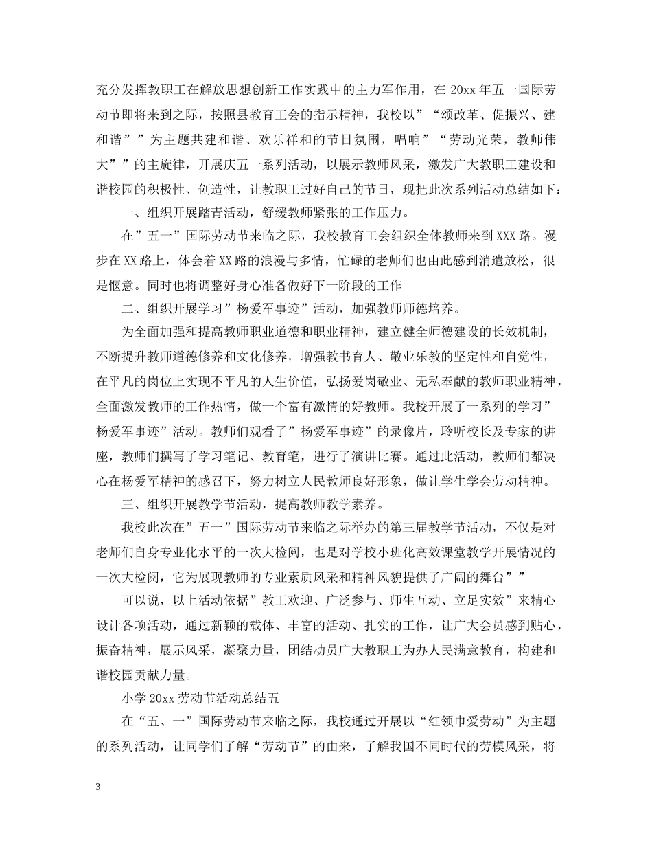 2020小学劳动节活动总结 _第3页