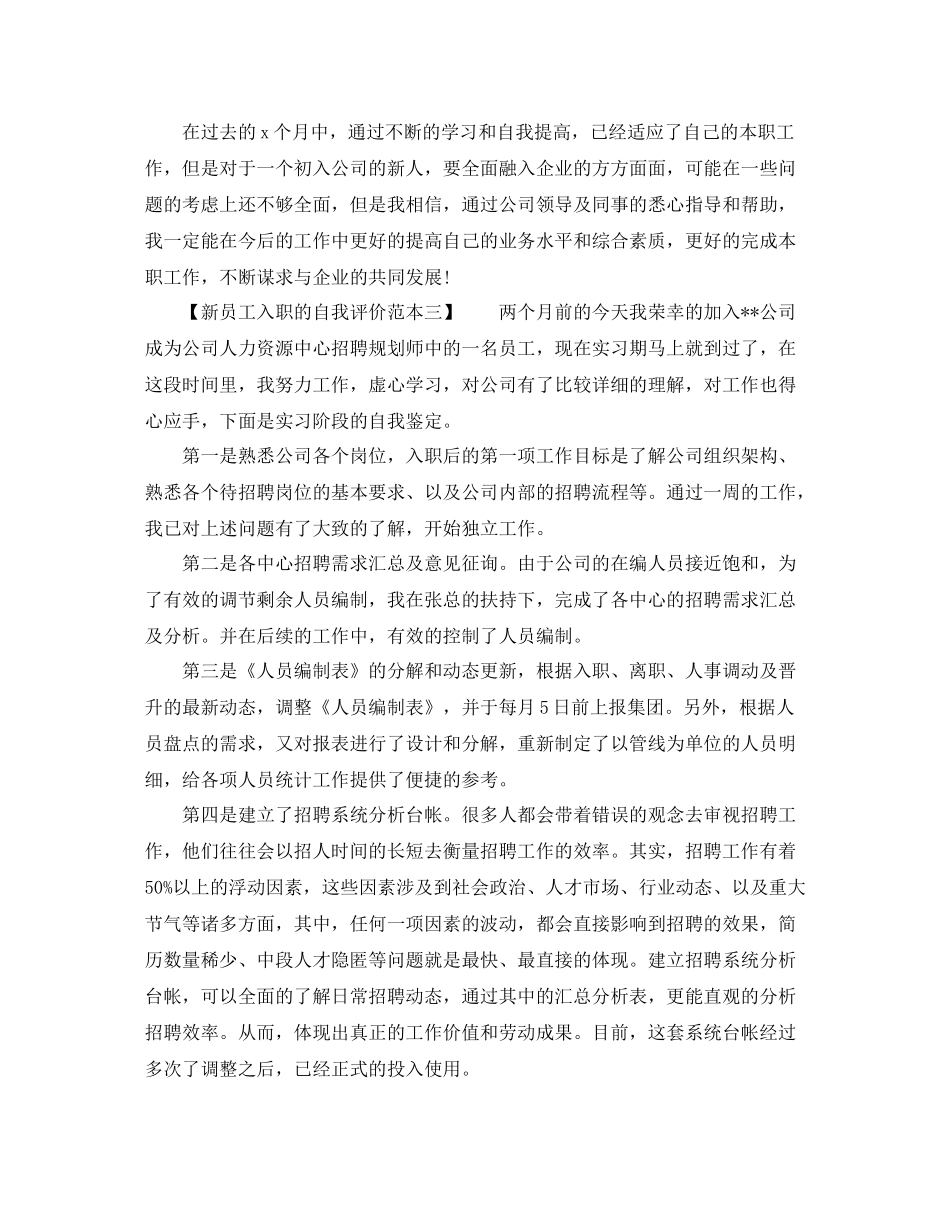 新员工入职的自我评价范本_第2页