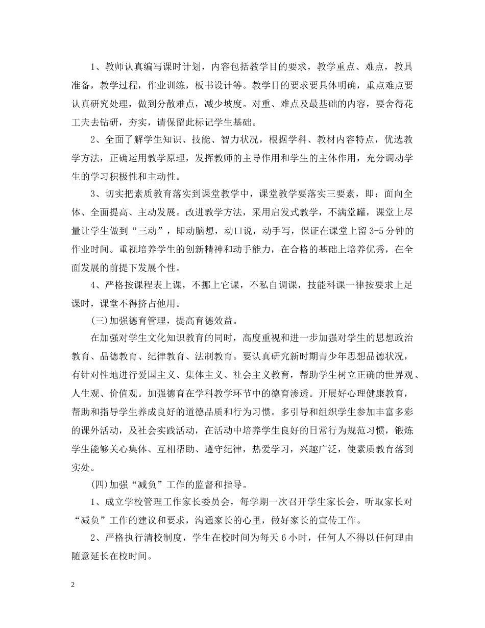 2020小学减负工作计划范文 _第2页