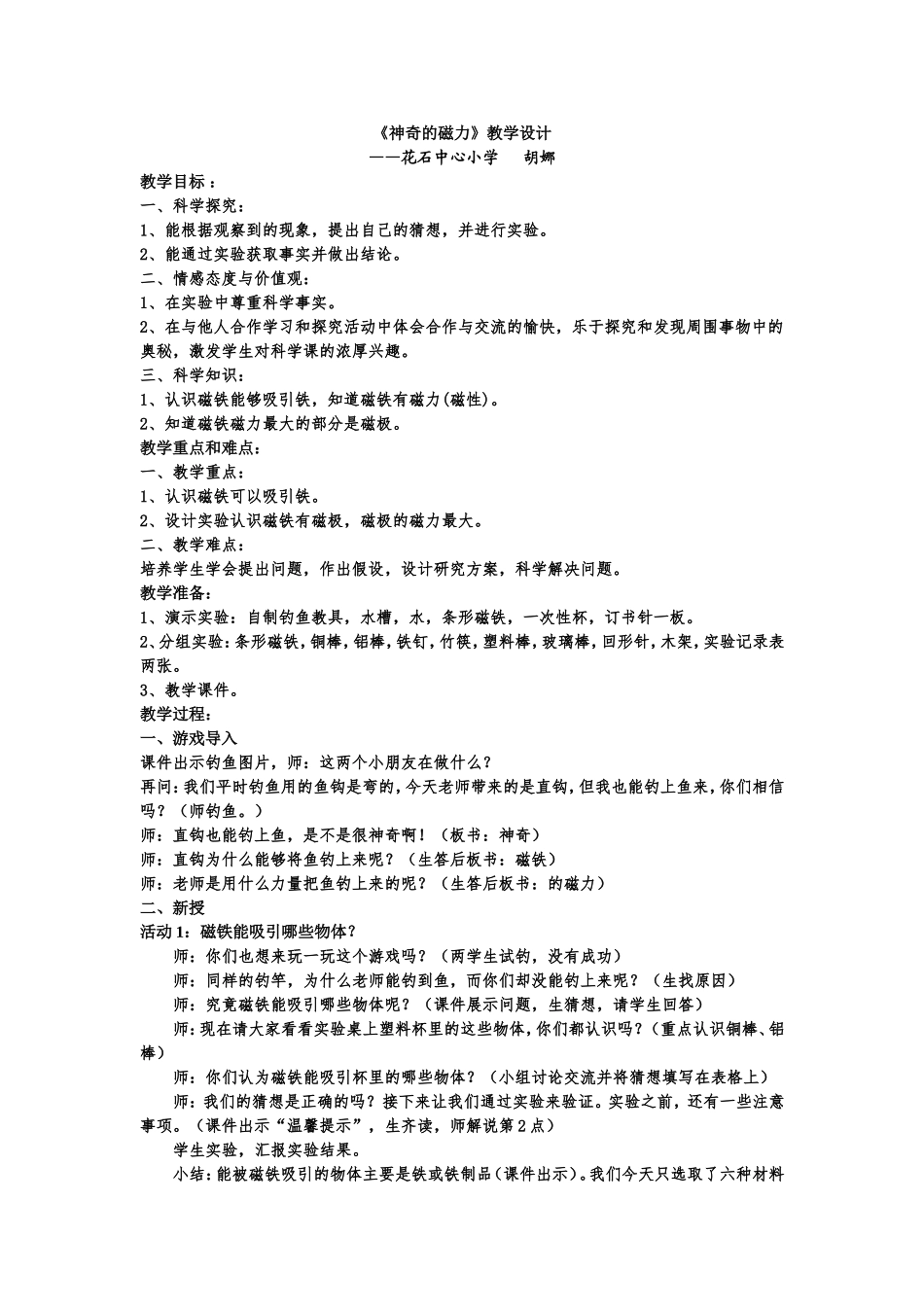 神奇的磁力94(1)_第1页