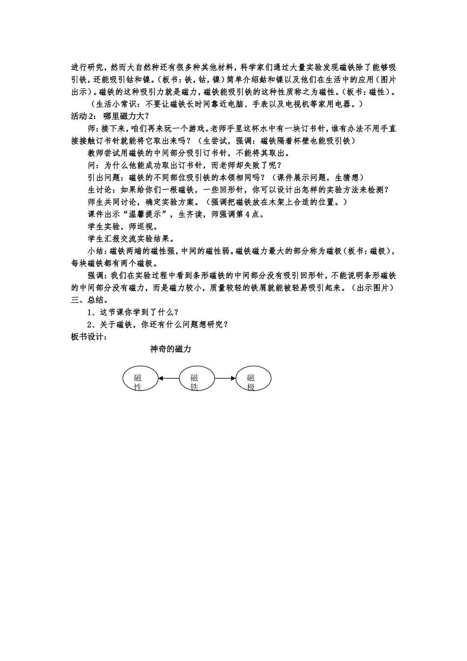 神奇的磁力94(1)_第2页