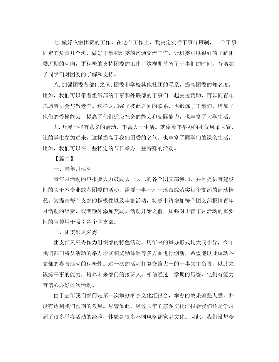 校团委组织部工作规划书_第2页