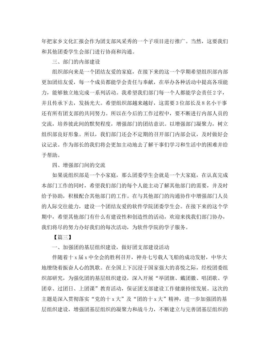 校团委组织部工作规划书_第3页