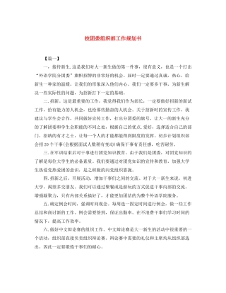 校团委组织部工作规划书