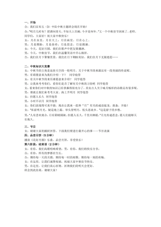 中秋活动主题对话主持稿