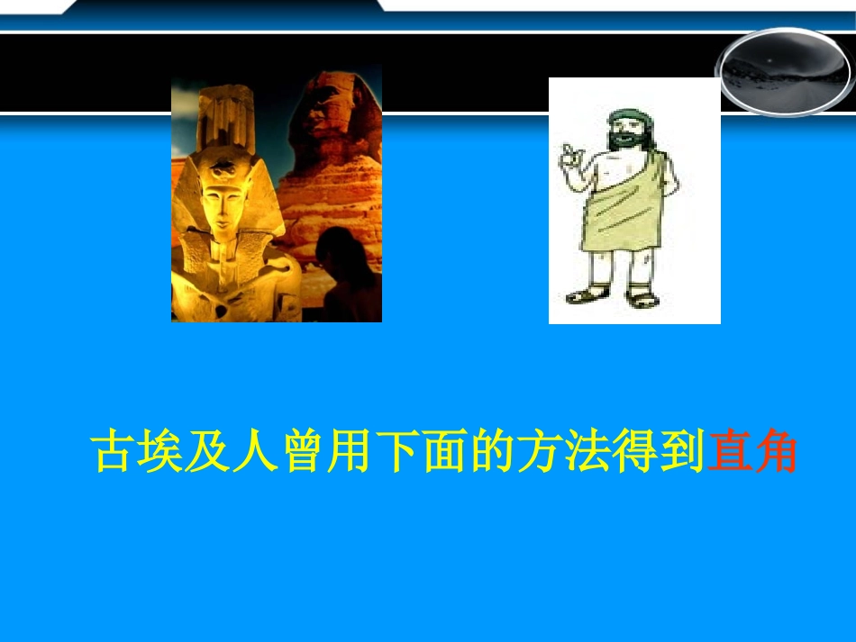 勾股定理的逆定理课件新_第2页