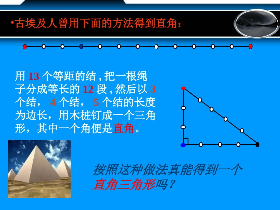 勾股定理的逆定理课件新_第3页