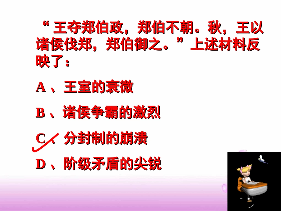 人教统编版高中历史必修中外历史纲要（上）2诸侯纷争与变法运动（共63张）_第2页