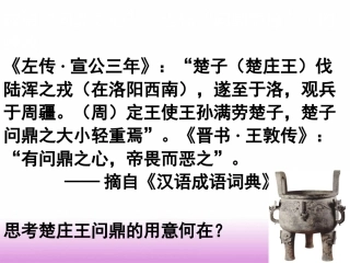 人教统编版高中历史必修中外历史纲要（上）2诸侯纷争与变法运动（共63张）