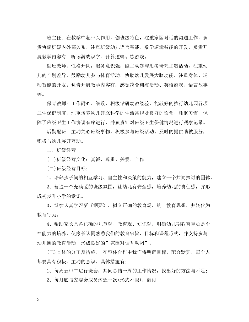 幼儿园大班上学期工作总结22_第2页