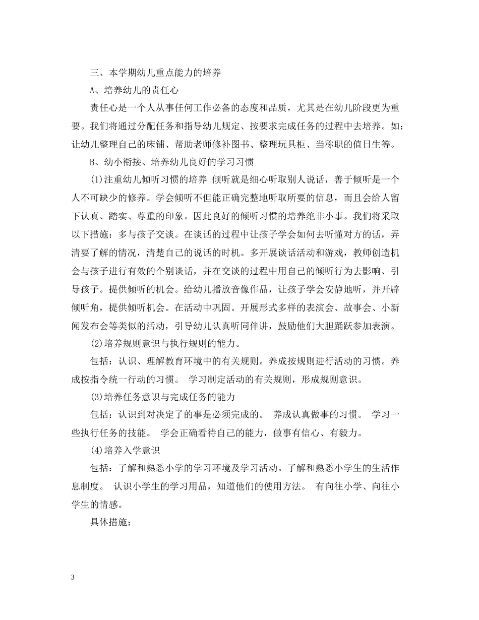 幼儿园大班上学期工作总结22_第3页