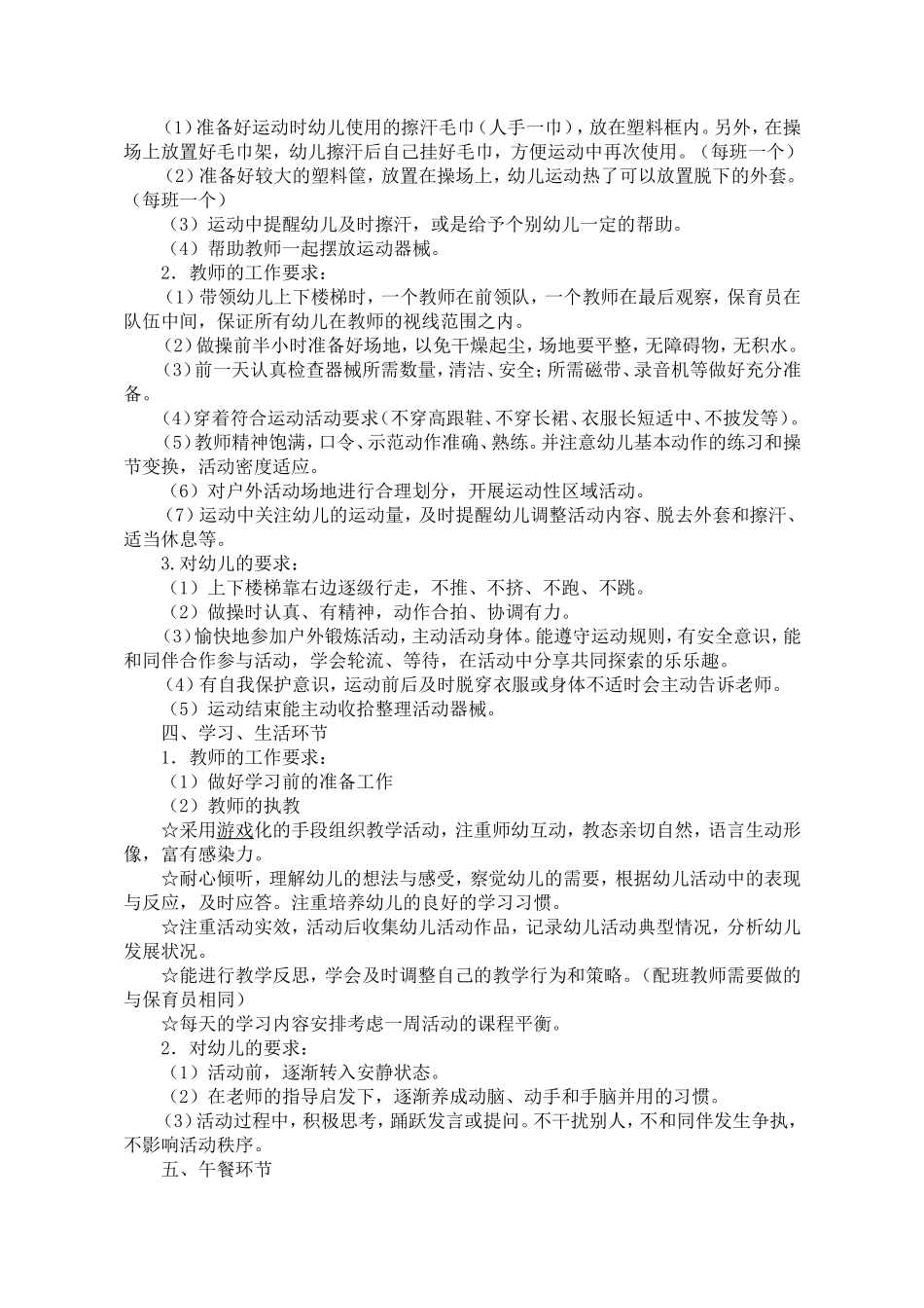 幼儿园一日活动_第2页