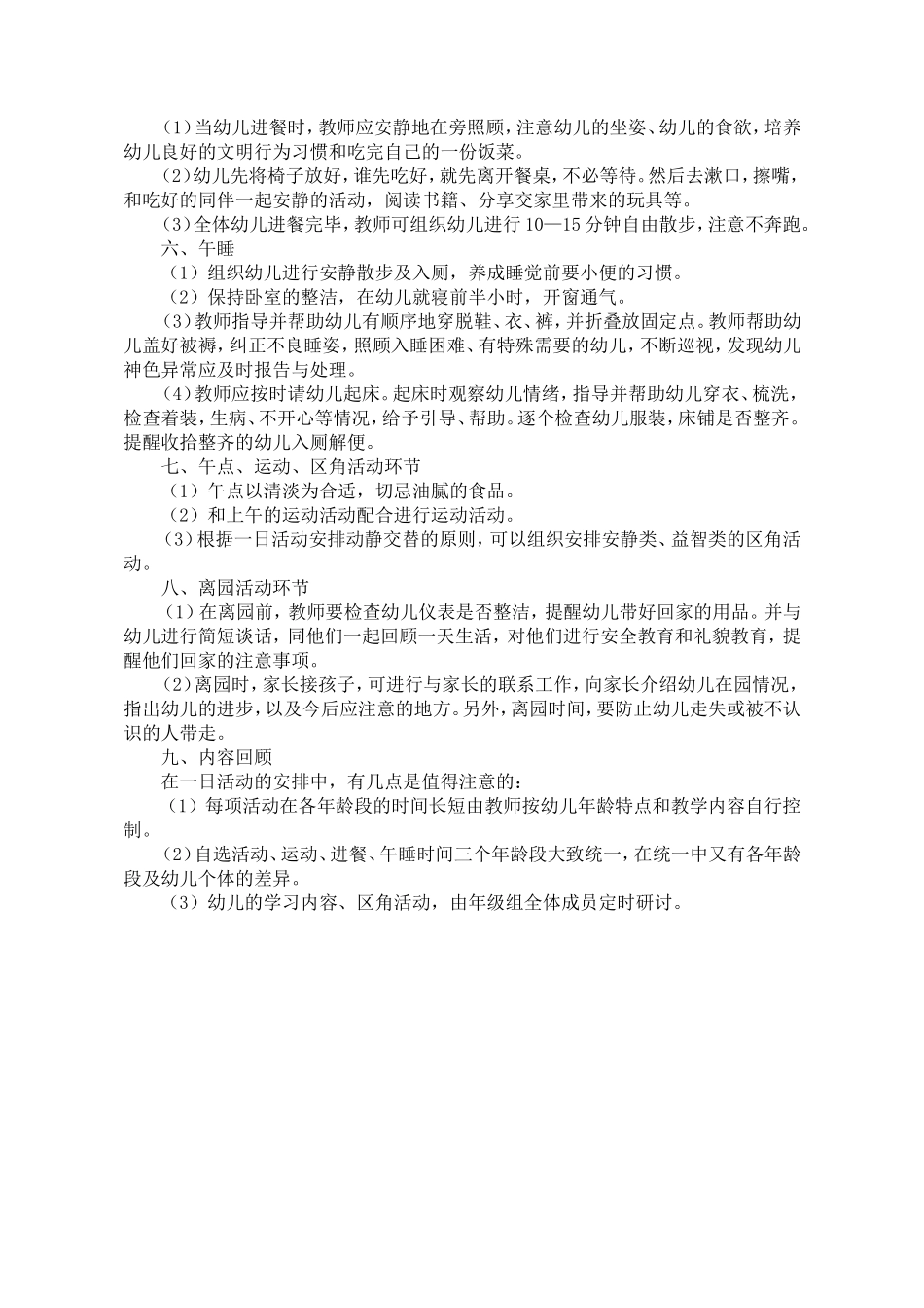 幼儿园一日活动_第3页