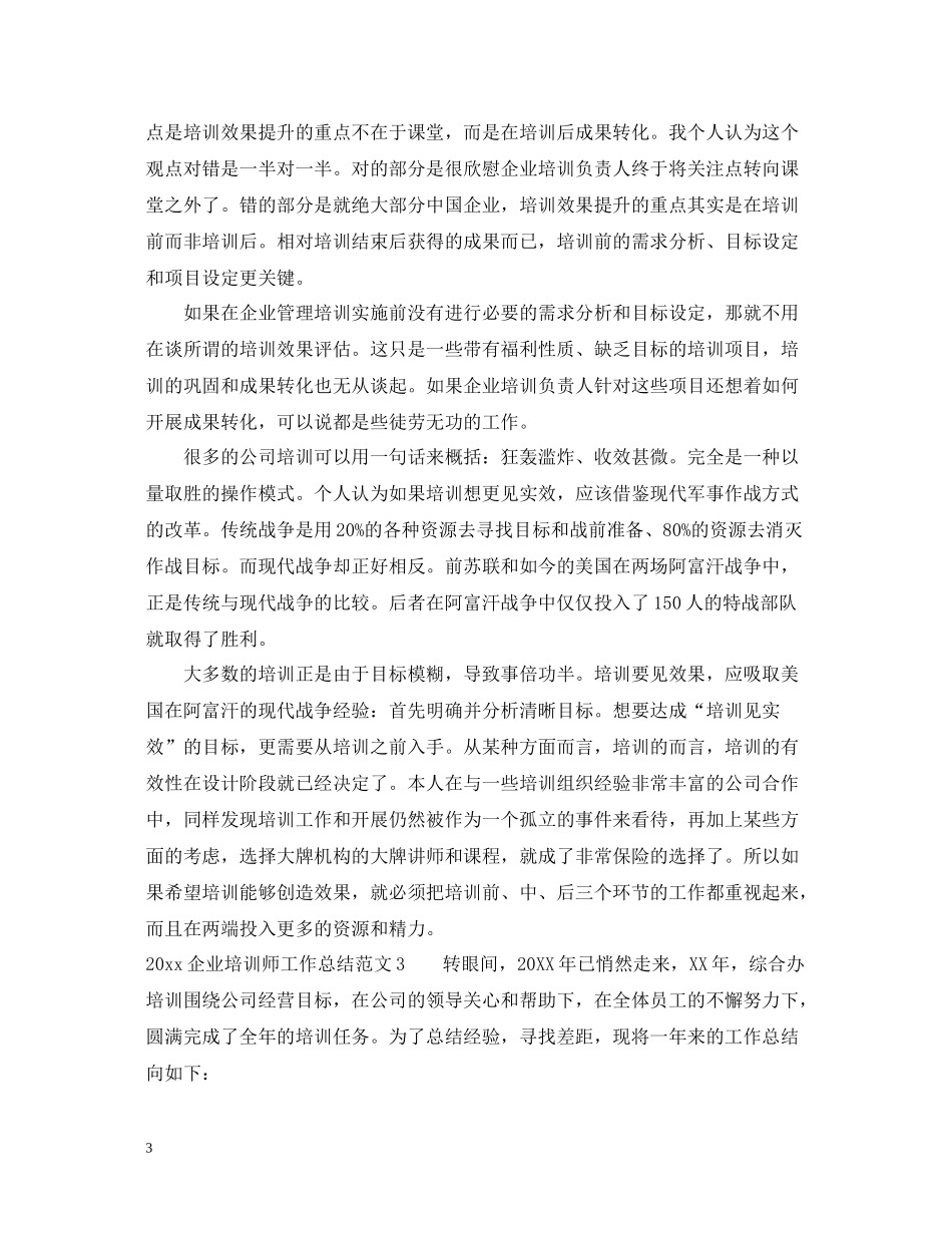 企业培训师工作总结_第3页