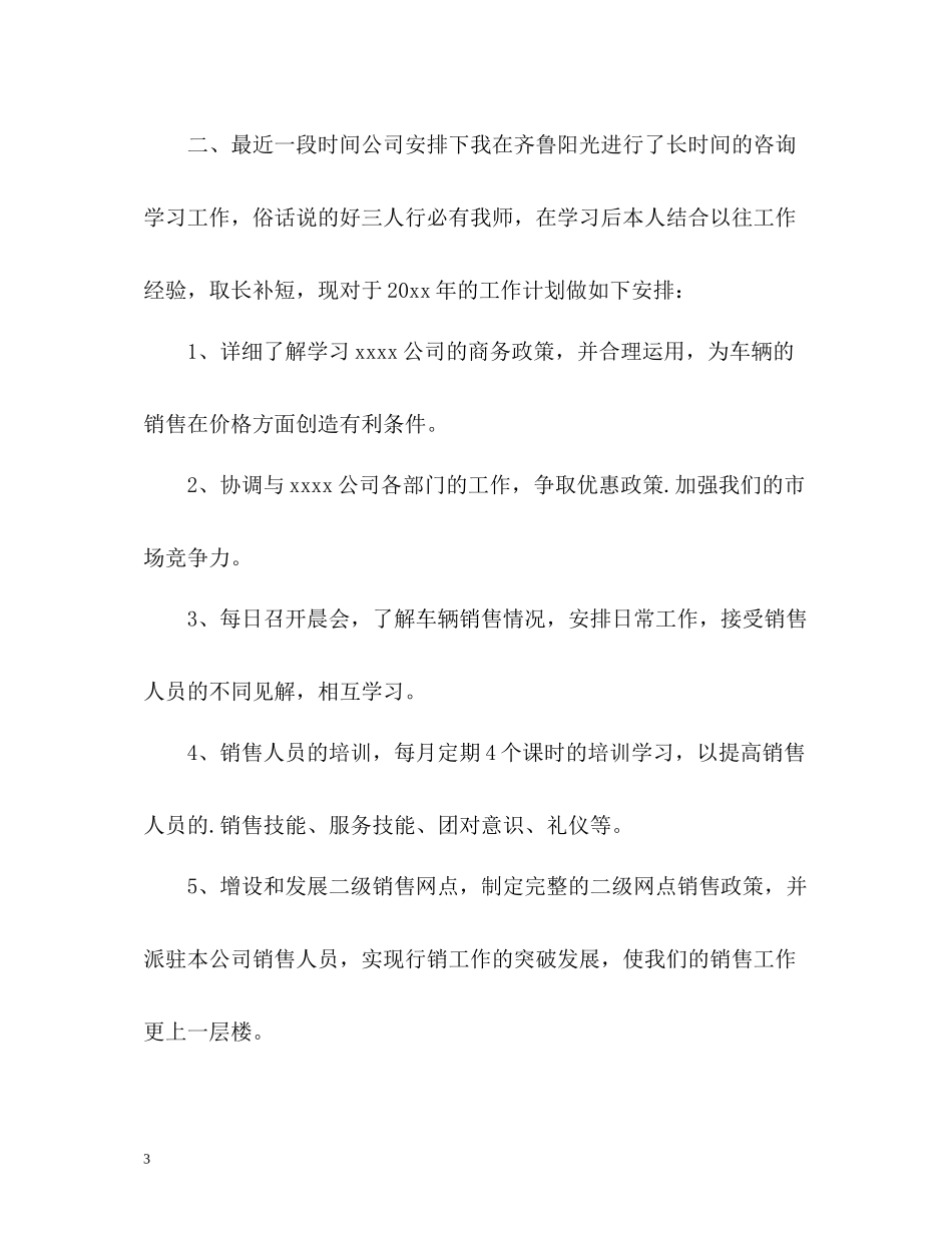 汽车销售员个人工作总结_第3页