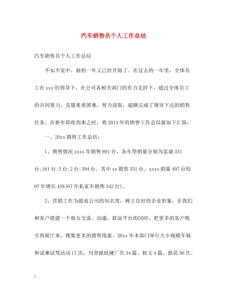 汽车销售员个人工作总结