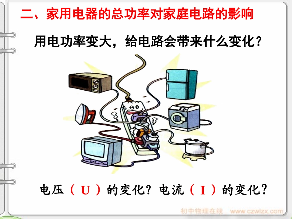 、家庭电路中电流过大的原因_第3页