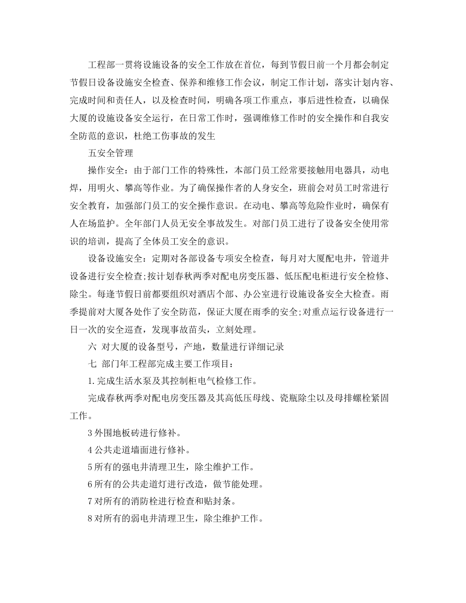 2020年工程部工作总结范文_第2页