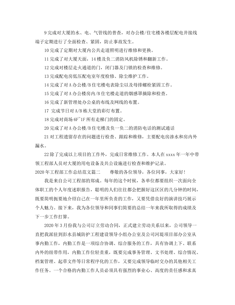 2020年工程部工作总结范文_第3页