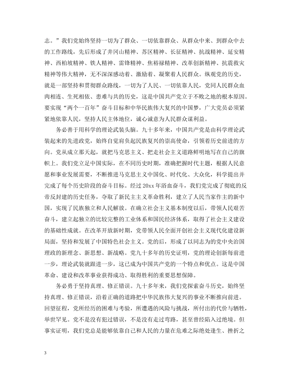 中国共产党员学习体会总结_第3页
