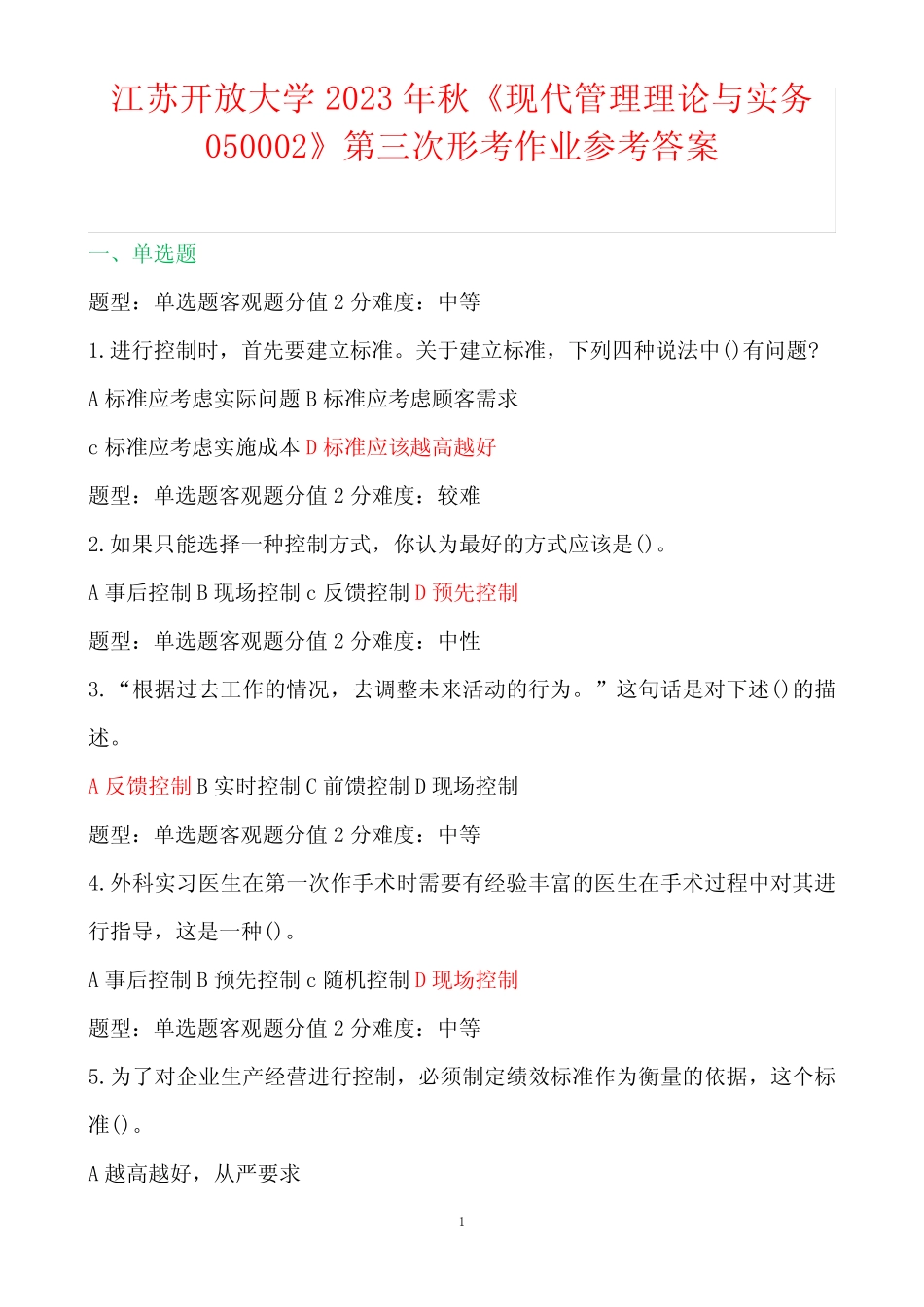 江苏开放大学2023年秋《现代管理理论与实务050002》第三次形考作业参考_第1页
