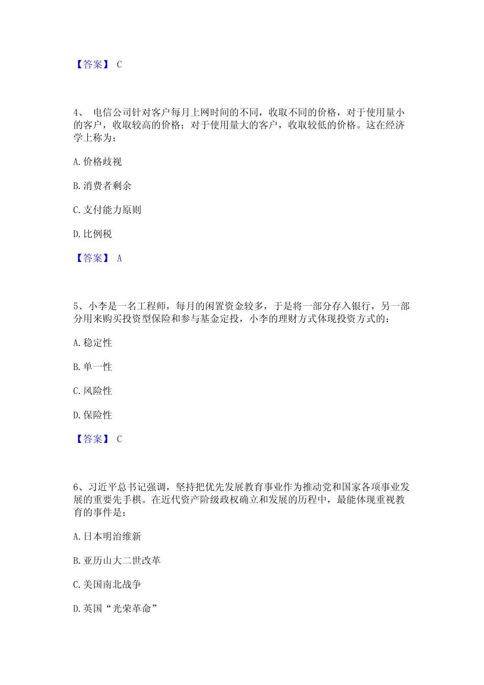 2023年三支一扶之公共基础知识考前冲刺模拟试卷A卷含答案 _第2页