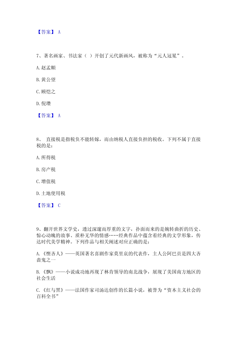 2023年三支一扶之公共基础知识考前冲刺模拟试卷A卷含答案 _第3页
