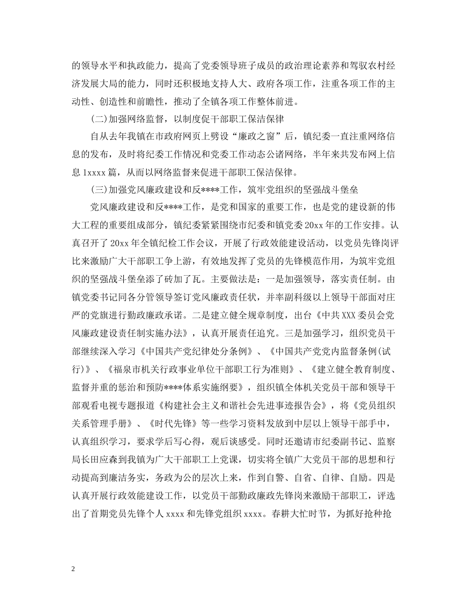 2020年纪委半年工作总结_第2页