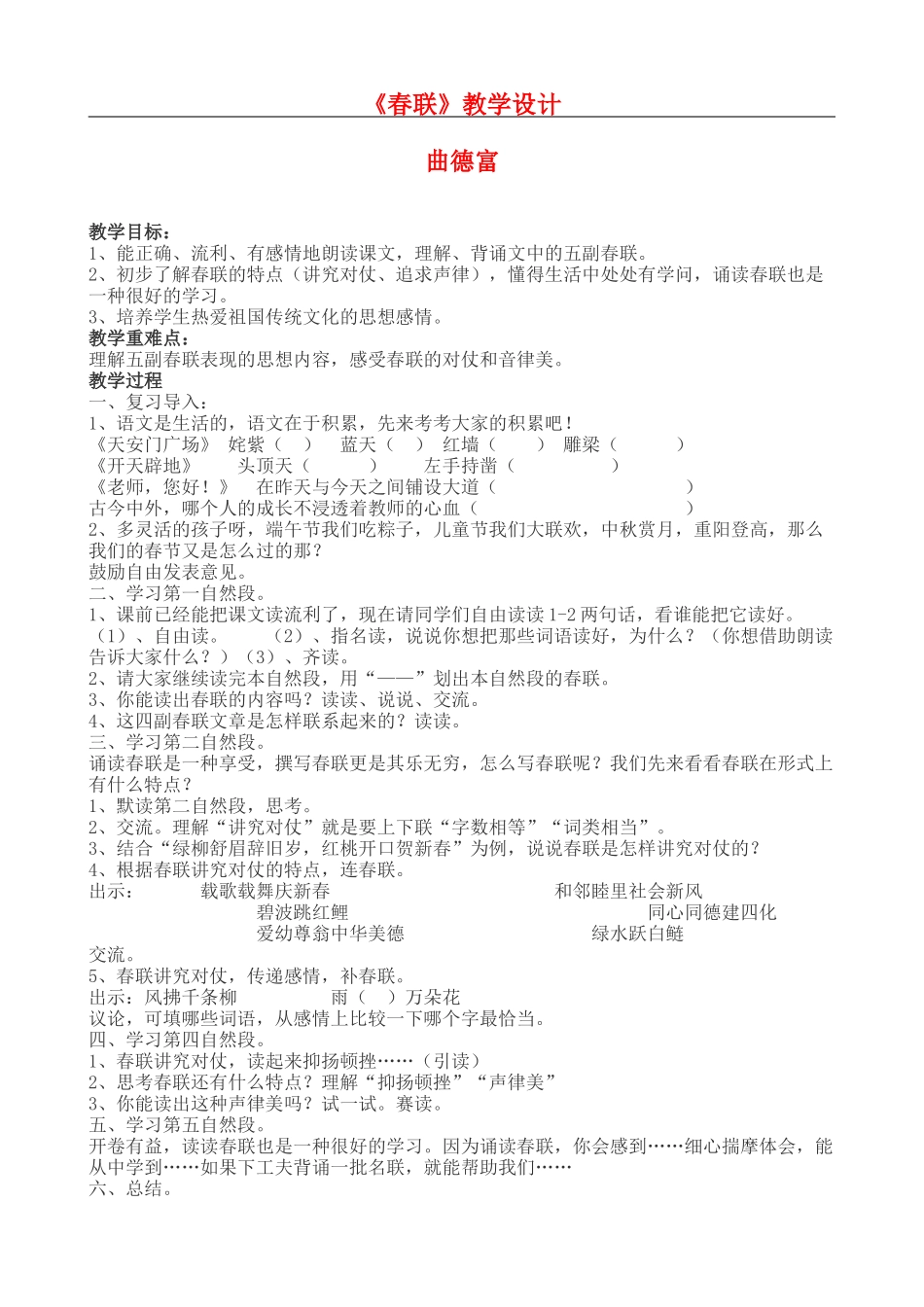 《春联》教学设计_第1页