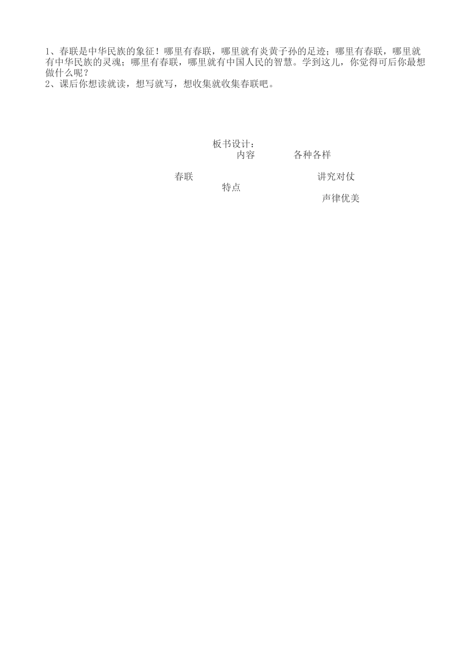 《春联》教学设计_第2页