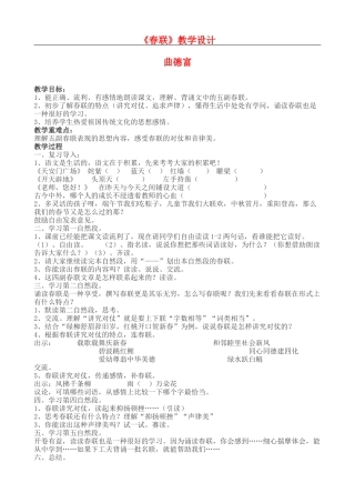 《春联》教学设计