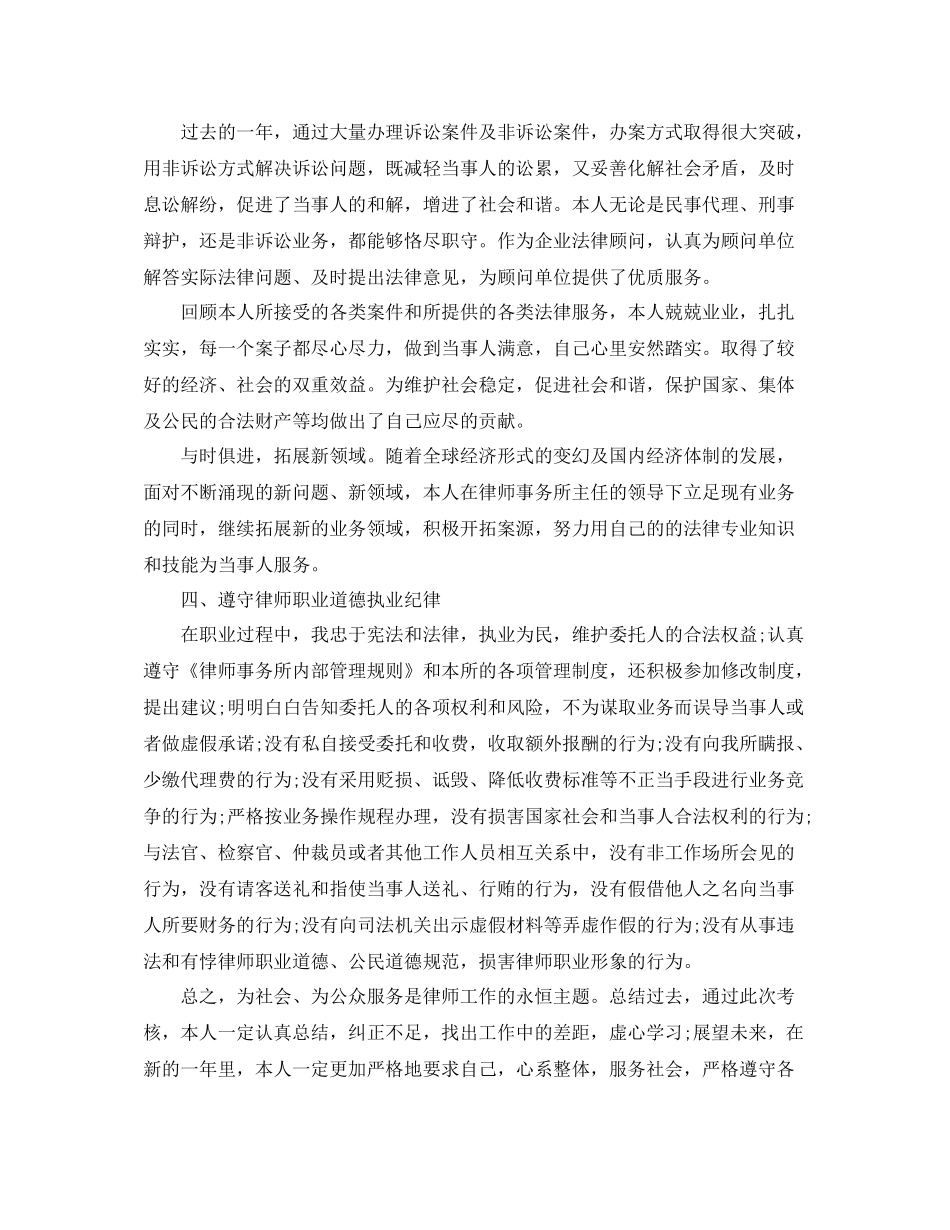 律师年终工作总结样本_第2页