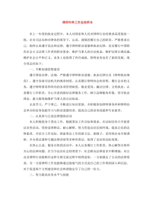 律师年终工作总结样本
