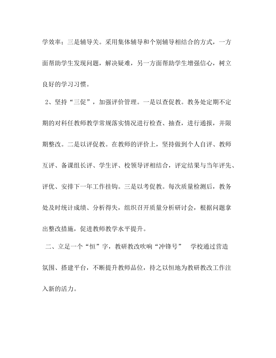 【教研教改特色示范学校总结】教研教改记录_第2页